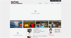 Desktop Screenshot of ampride.cn